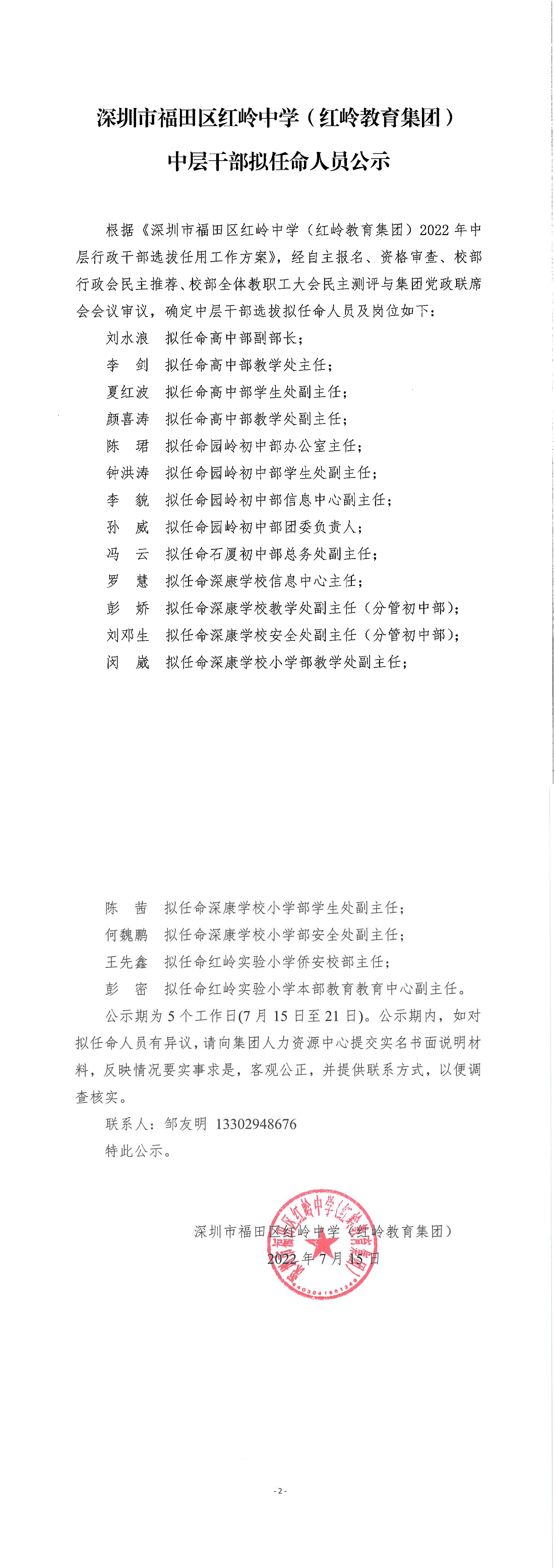 中层干部选聘任用公示_00.png